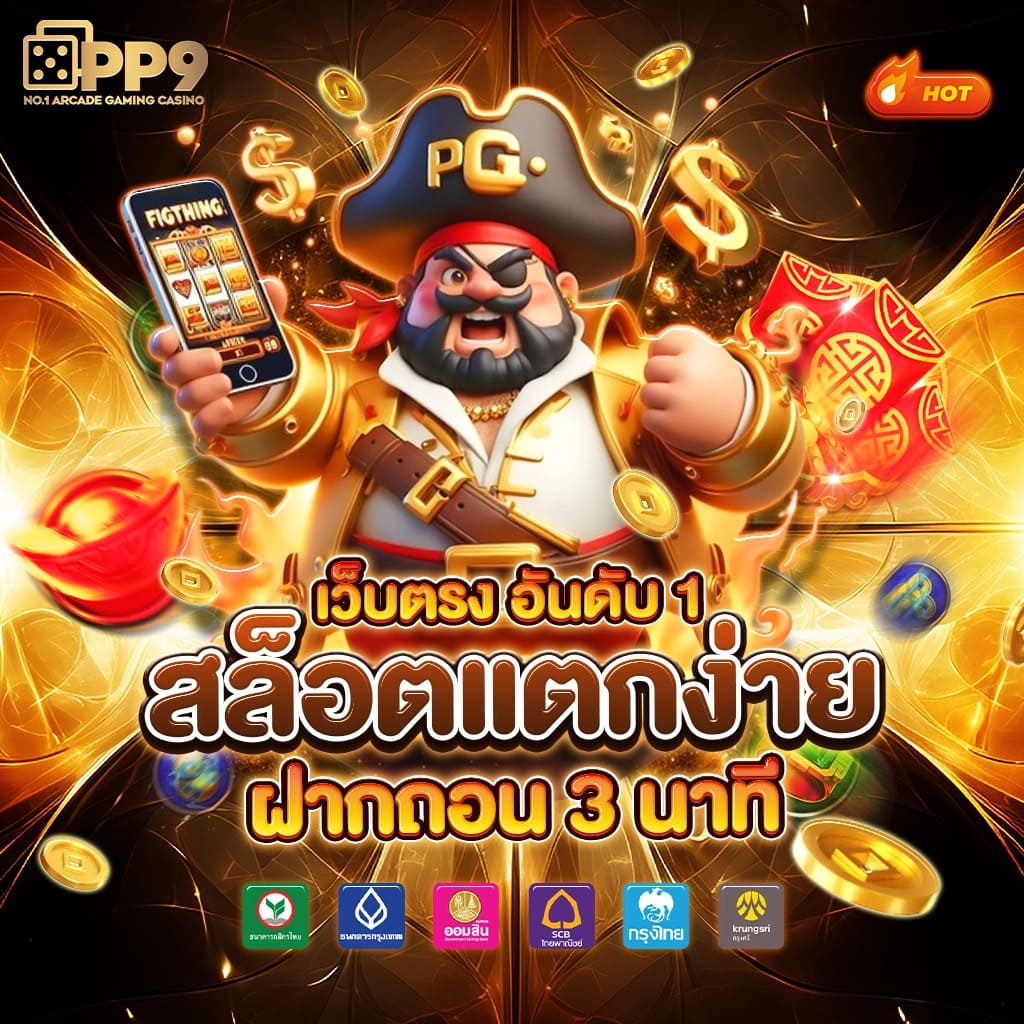 169สล็อต PP9slot ไม่ผ่านเอเย่นต์ ปั่นสล็อต เว็บAPIแท้ แจกสูตรฟรี ซื้อสปินได้