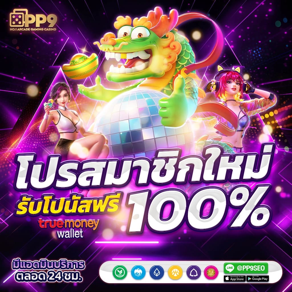 สล็อตเว็บตรงอันดับหนึ่ง แตกง่าย รับทรูวอเลทด้วย API แท้ 100%