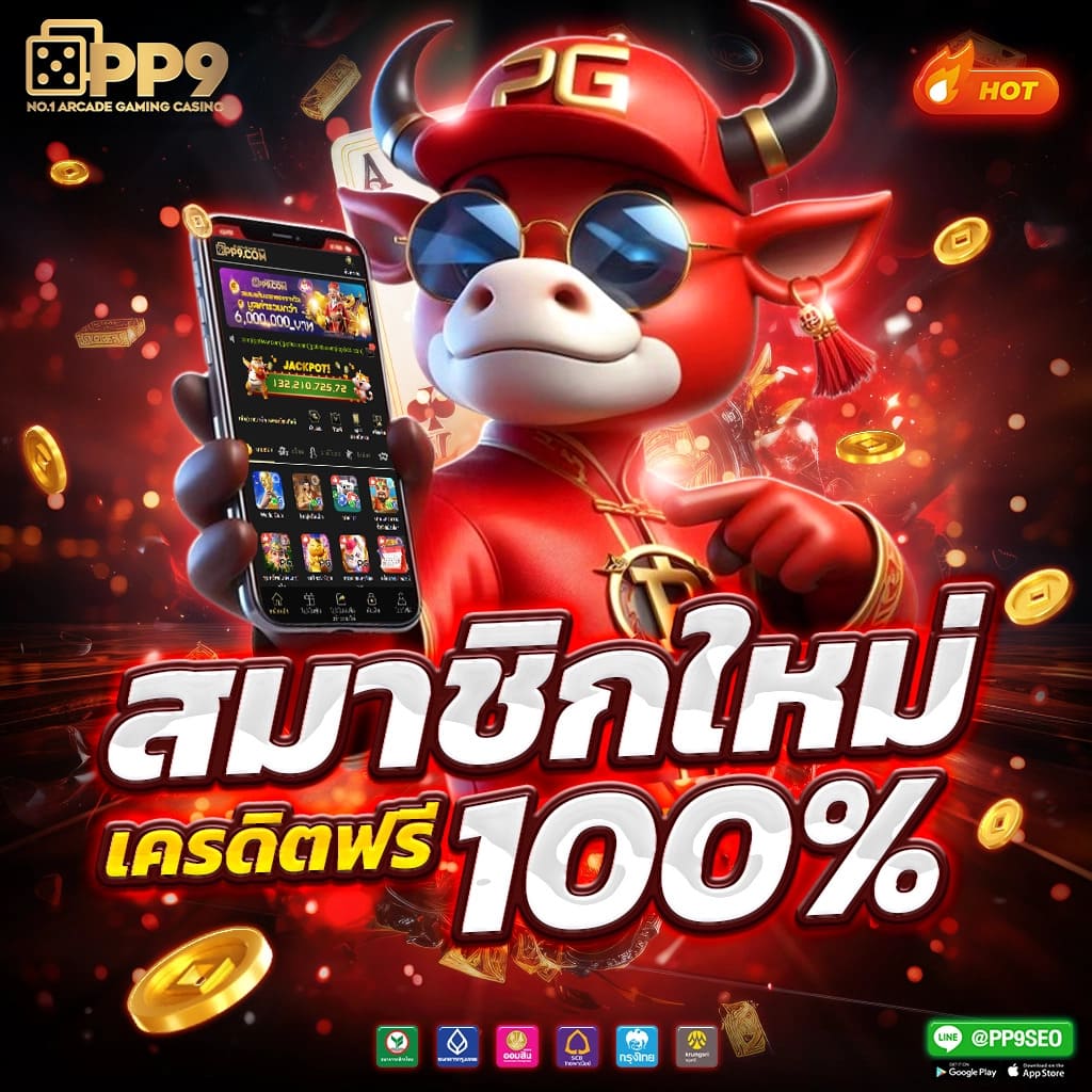 vegas สล็อต PP9 เครดิตฟรี สล็อตpg ทดลองเล่นฟรี ลิขสิทธ์แท้