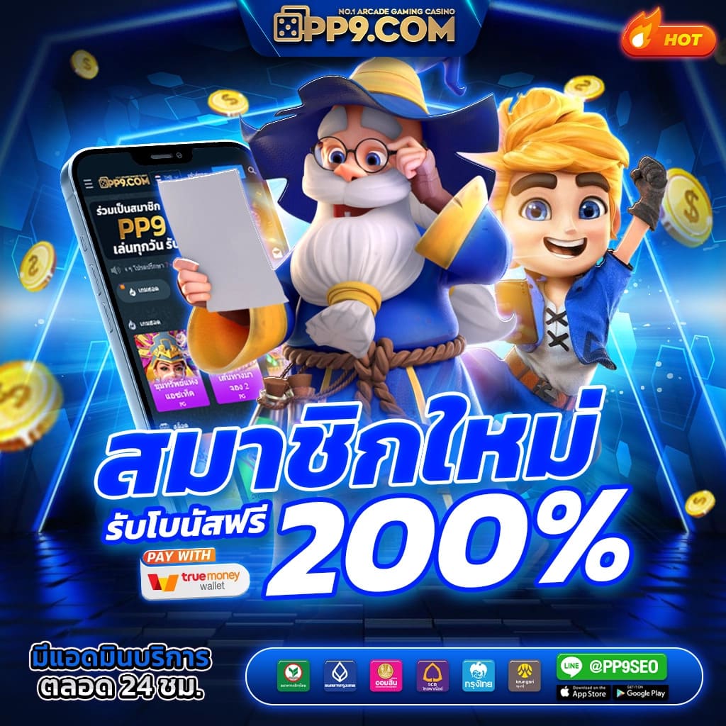 มีตังค์ 168 ทางเข้า PP9bet รับทรูวอเลท เว็บสล็อตแท้ ฝากถอนออโต้ ไม่ต้องสมัคร